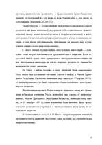 Реферат 'Гражданское право Республики Казахстан', 37.