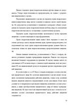 Реферат 'Гражданское право Республики Казахстан', 38.