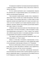 Реферат 'Гражданское право Республики Казахстан', 39.
