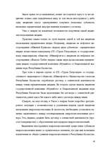 Реферат 'Гражданское право Республики Казахстан', 40.