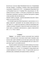Реферат 'Гражданское право Республики Казахстан', 41.