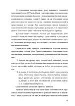 Реферат 'Гражданское право Республики Казахстан', 43.