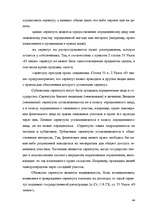 Реферат 'Гражданское право Республики Казахстан', 44.