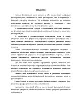 Дипломная 'Анализ финансовой деятельности предприятия SIA "MedPro Inc"', 6.