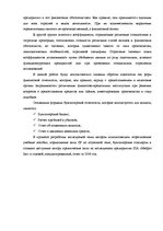 Дипломная 'Анализ финансовой деятельности предприятия SIA "MedPro Inc"', 8.