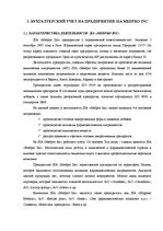 Дипломная 'Анализ финансовой деятельности предприятия SIA "MedPro Inc"', 9.