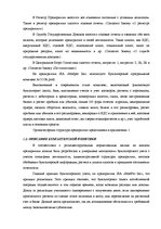 Дипломная 'Анализ финансовой деятельности предприятия SIA "MedPro Inc"', 10.