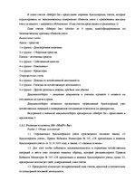 Дипломная 'Анализ финансовой деятельности предприятия SIA "MedPro Inc"', 12.