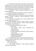 Дипломная 'Анализ финансовой деятельности предприятия SIA "MedPro Inc"', 13.