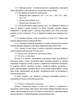 Дипломная 'Анализ финансовой деятельности предприятия SIA "MedPro Inc"', 16.