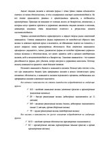Дипломная 'Анализ финансовой деятельности предприятия SIA "MedPro Inc"', 22.