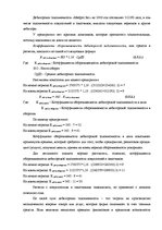 Дипломная 'Анализ финансовой деятельности предприятия SIA "MedPro Inc"', 29.