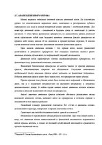 Дипломная 'Анализ финансовой деятельности предприятия SIA "MedPro Inc"', 34.