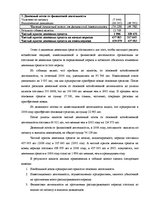 Дипломная 'Анализ финансовой деятельности предприятия SIA "MedPro Inc"', 36.