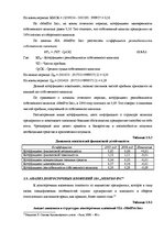 Дипломная 'Анализ финансовой деятельности предприятия SIA "MedPro Inc"', 40.
