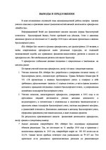 Дипломная 'Анализ финансовой деятельности предприятия SIA "MedPro Inc"', 47.