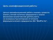 Дипломная 'Анализ финансовой деятельности предприятия SIA "MedPro Inc"', 84.