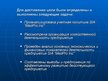 Дипломная 'Анализ финансовой деятельности предприятия SIA "MedPro Inc"', 85.