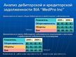 Дипломная 'Анализ финансовой деятельности предприятия SIA "MedPro Inc"', 88.