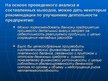Дипломная 'Анализ финансовой деятельности предприятия SIA "MedPro Inc"', 91.
