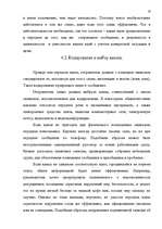Реферат 'Коммуникации в системе управления', 14.