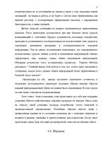 Реферат 'Коммуникации в системе управления', 15.