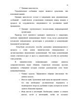 Реферат 'Коммуникации в системе управления', 17.