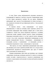 Реферат 'Коммуникации в системе управления', 26.