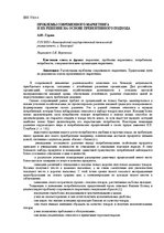 Реферат 'Проблемы современного маркетинга', 1.