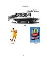 Реферат 'Zīmola "McDonald's" vēsture', 10.