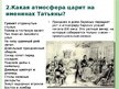 Презентация 'А.С.Пушкин «Евгений Онегин» Анализ пятой главы', 10.