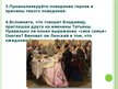 Презентация 'А.С.Пушкин «Евгений Онегин» Анализ пятой главы', 11.