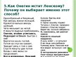 Презентация 'А.С.Пушкин «Евгений Онегин» Анализ пятой главы', 12.