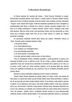 Реферат 'Renesanses mākslas attīstība Itālijā un Ziemeļeiropā, kopīgais un atšķirīgais', 19.