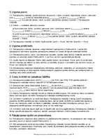 Образец документа 'Pakalpojuma līgums privātpersonām un uzņēmumiem', 11.