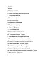 Реферат 'Финансы предприятий: планирование, управление и анализ', 2.