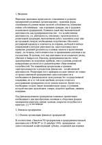 Реферат 'Финансы предприятий: планирование, управление и анализ', 3.