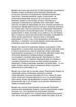 Реферат 'Финансы предприятий: планирование, управление и анализ', 10.