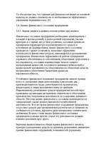 Реферат 'Финансы предприятий: планирование, управление и анализ', 15.