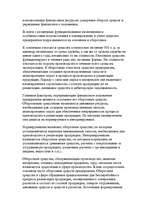 Реферат 'Финансы предприятий: планирование, управление и анализ', 16.