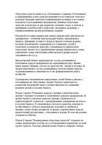 Реферат 'Финансы предприятий: планирование, управление и анализ', 17.