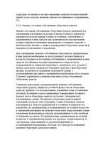 Реферат 'Финансы предприятий: планирование, управление и анализ', 19.
