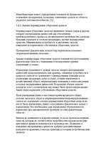 Реферат 'Финансы предприятий: планирование, управление и анализ', 21.