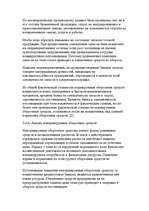 Реферат 'Финансы предприятий: планирование, управление и анализ', 22.