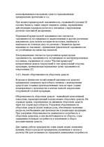 Реферат 'Финансы предприятий: планирование, управление и анализ', 24.