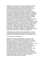 Реферат 'Финансы предприятий: планирование, управление и анализ', 29.