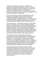 Реферат 'Финансы предприятий: планирование, управление и анализ', 30.