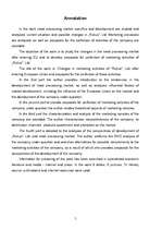 Дипломная 'SIA “Rubus” mārketinga darbības izmaiņas pēc iestāšanās Eiropas Savienībā un pri', 4.