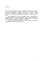 Отчёт по практике 'Latvijas valsts izglītības centru piedāvāto pulciņu informācijas sistēma "mesakt', 3.