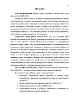 Дипломная 'Анализ внутренней и внешней среды и план развития SIA "Izabella-D"', 2.